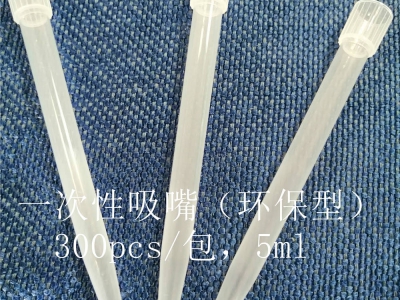 一次性吸嘴（環保型） 5ml